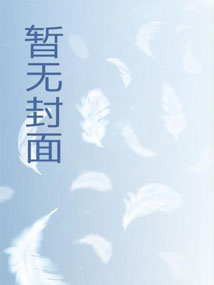 全职法师：从无限御兽开始当妖帝